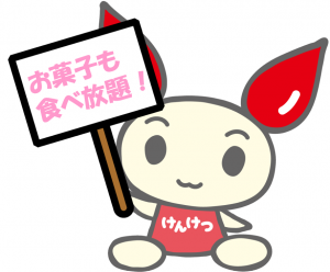 おかし食べ放題けんけつちゃん画像