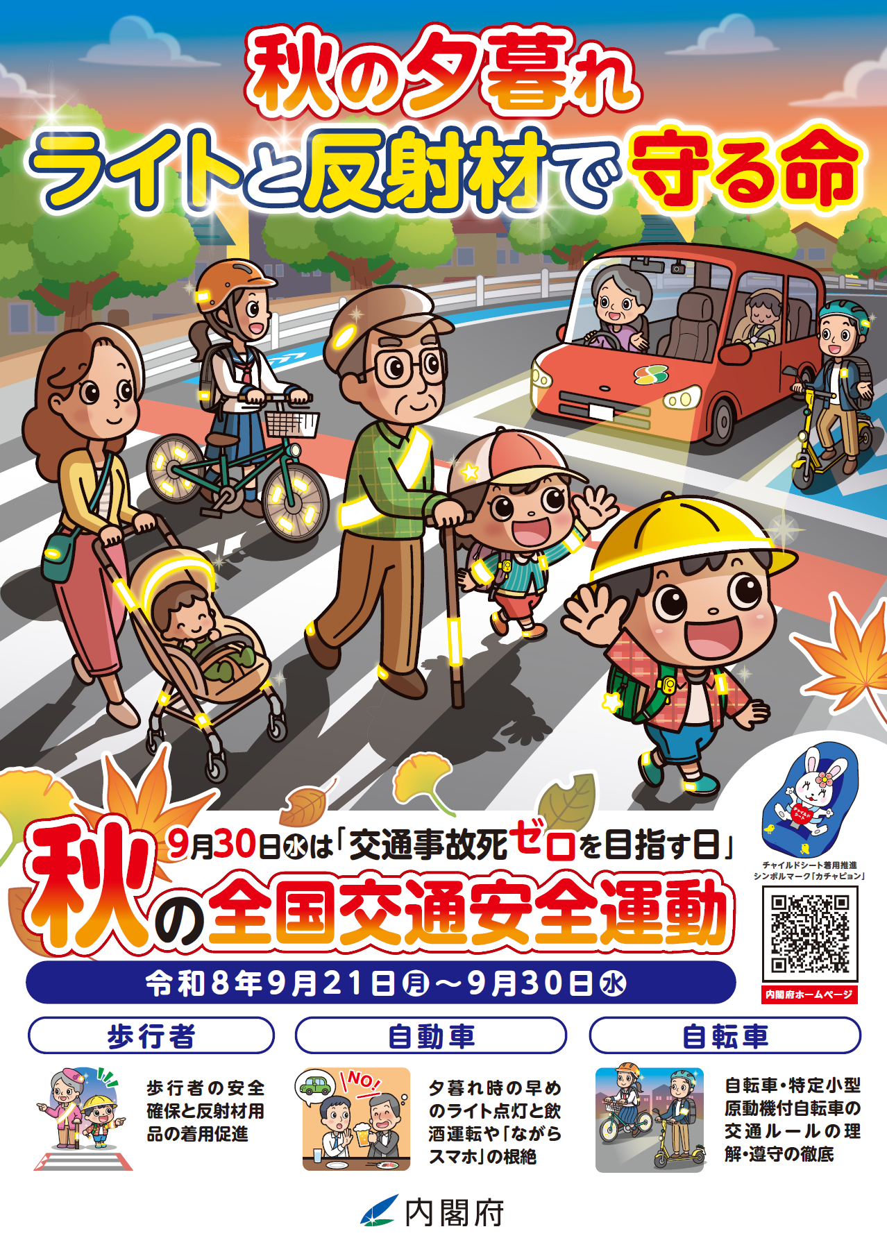 内閣府チラシおもて