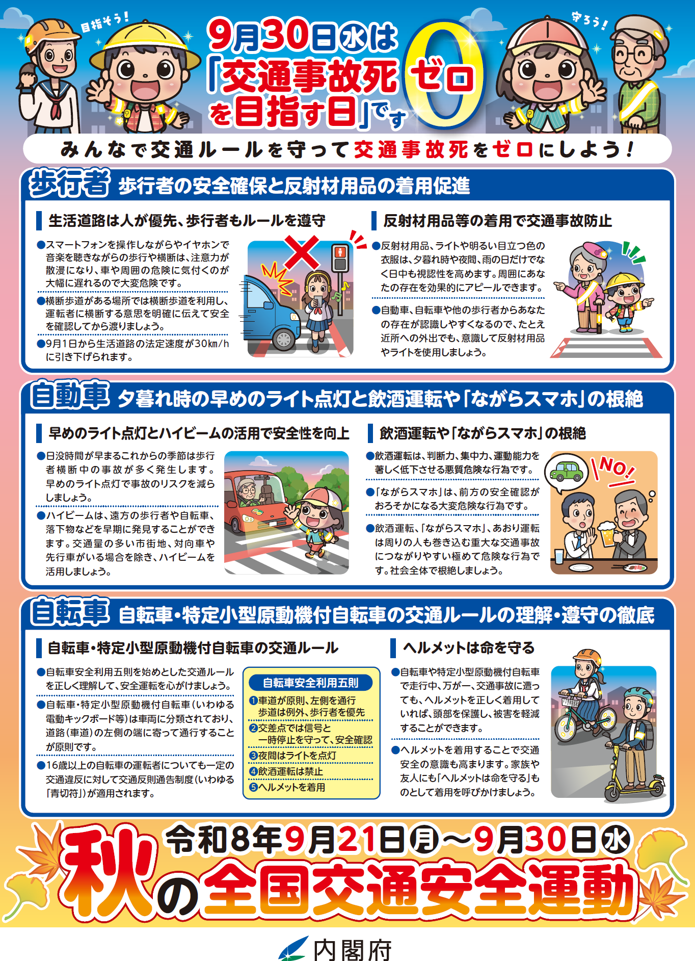 内閣府チラシうら