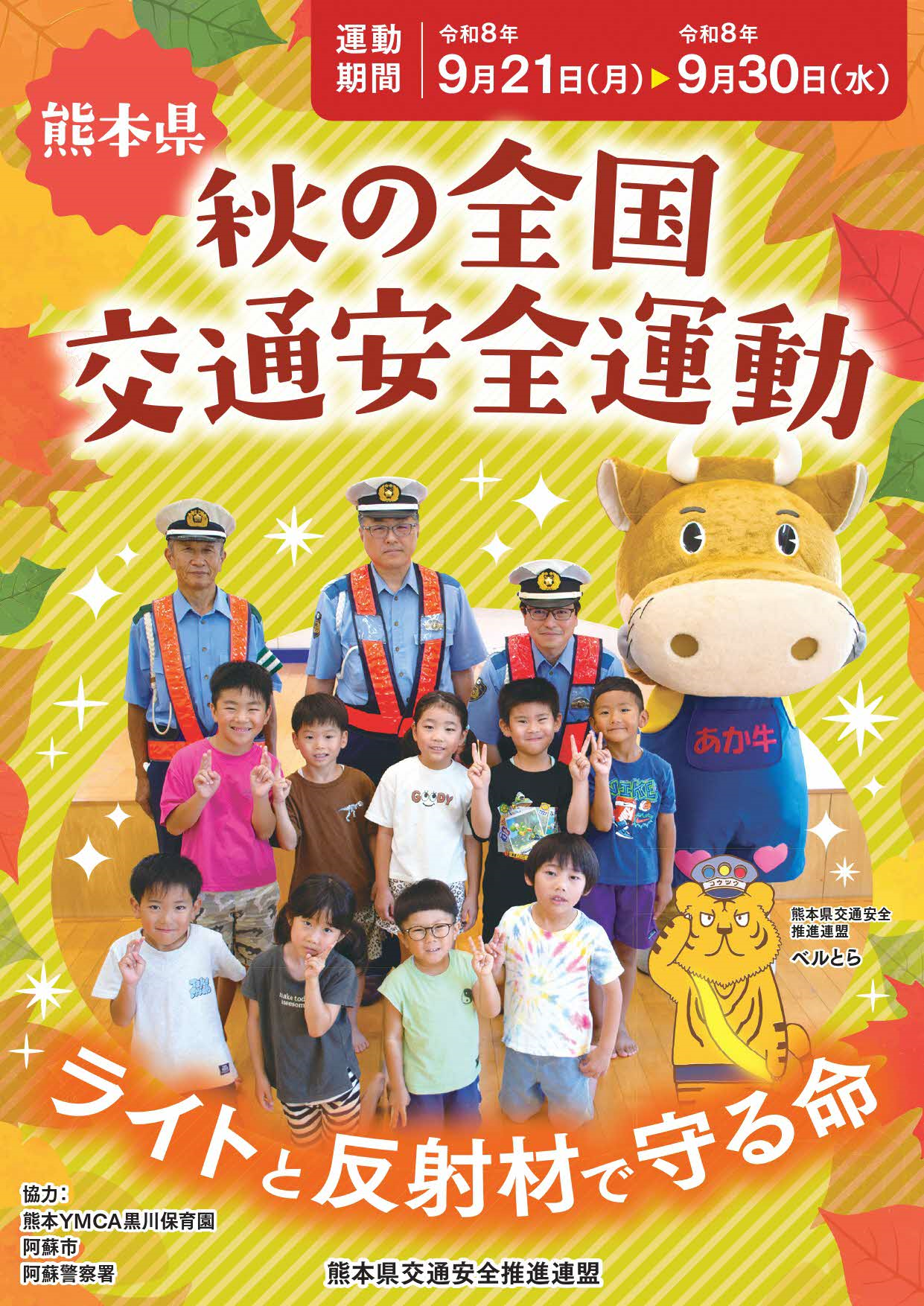 連盟チラシおもて
