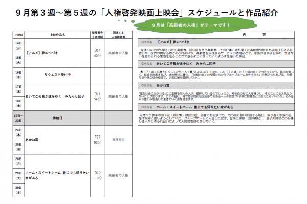 R8.9月第3-5週スケジュール