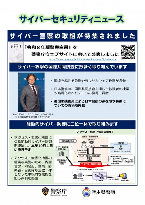 サイバーセキュリティニュース