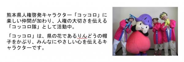 コッコロ隊