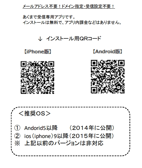 あんしんメールアプリ