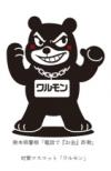 ワルモン