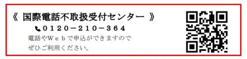国際電話