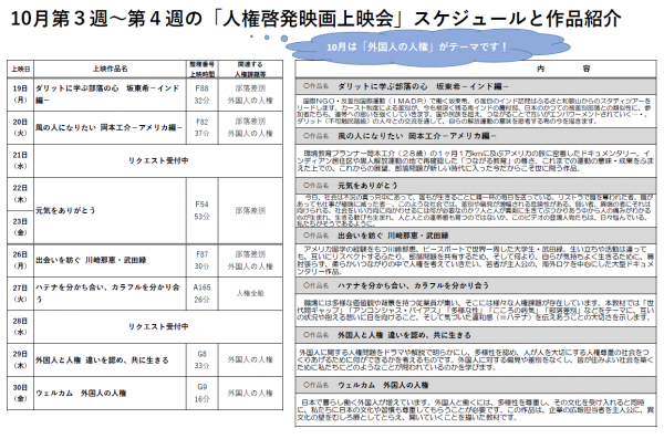 R8.10月第3-42週スケジュール