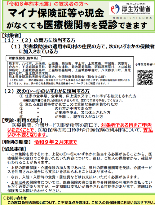 マイナ保険証等や現金がなくても医療機関等を受診できます