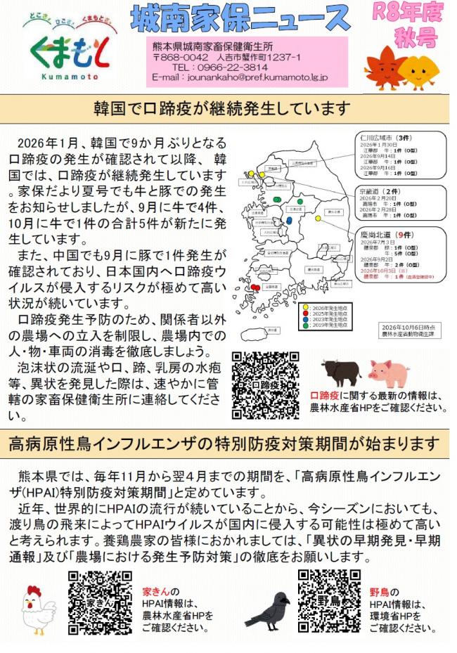 城南家保ニュース秋号1ページ目