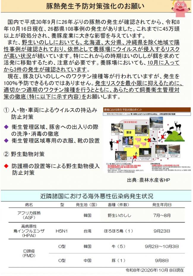 城南家保ニュース秋号2ページ目