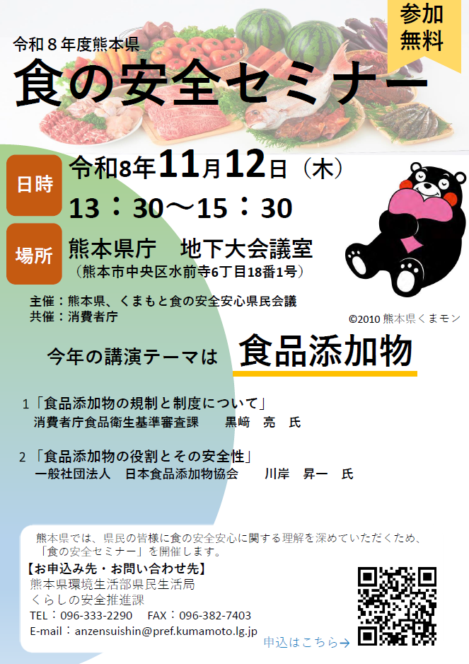 令和8年度食の安全セミナー