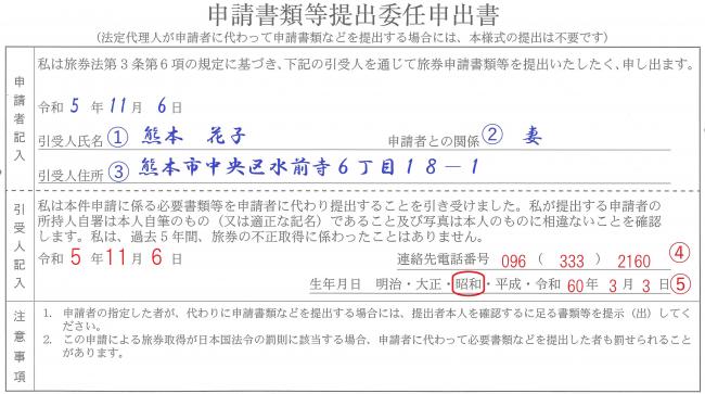委任状(夫婦)