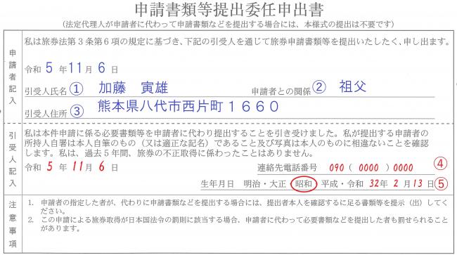 委任状(祖父)