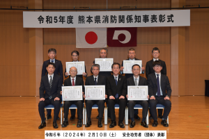 安全功労者(団体)表彰