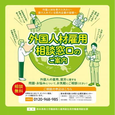 熊本県外国人材受入企業支援センター　イメージ図