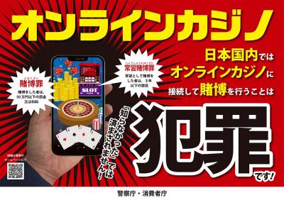 オンラインカジノは犯罪です！