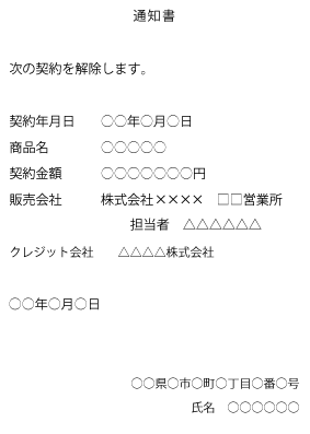 クレジット会社あて