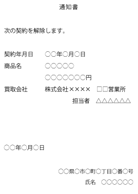 買取業者あて(訪問購入の場合)