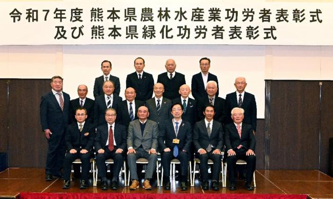 熊本県農林水産業功労者