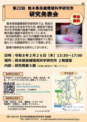 研究発表会チラシ(表)