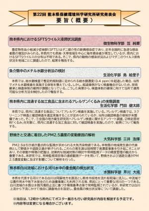 研究発表会チラシ(裏)発表要旨(概要)