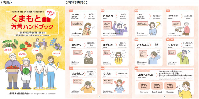 くまもと方言ハンドブック表紙、内容の一部抜粋