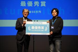 ビジネスプラン枠最優秀賞