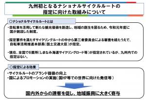 ナショナルサイクルルート資料