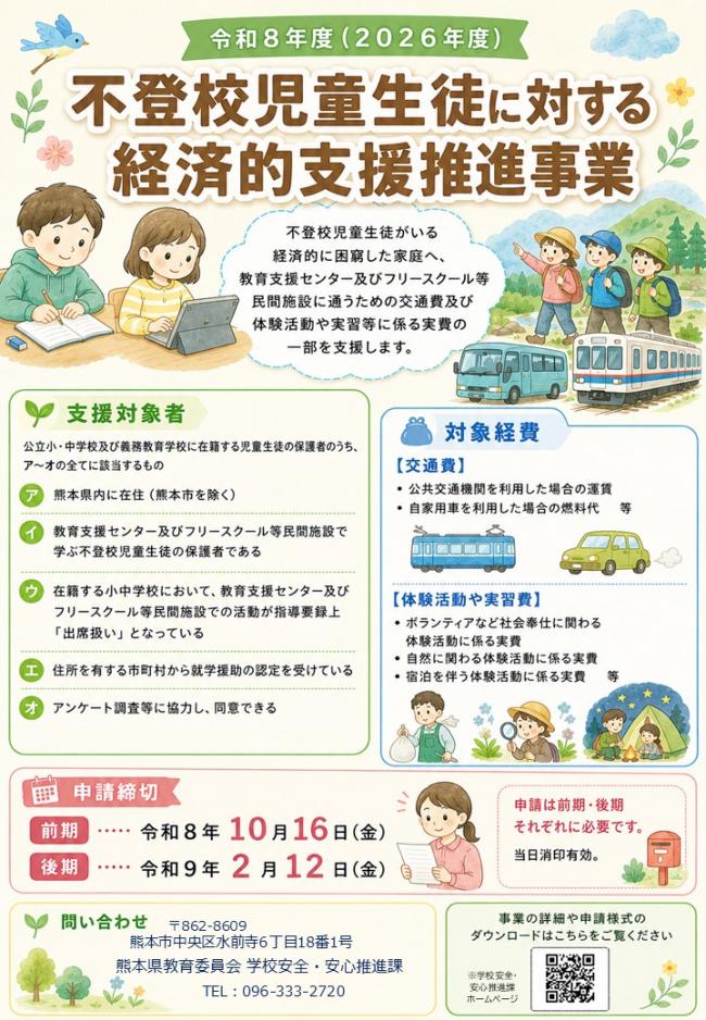 経済的支援推進事業チラシ