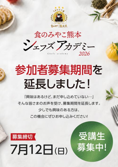 希望多数により募集期間延長しました！