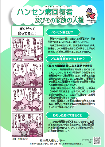 人権課題（ハンセン病回復者と家族の人権）