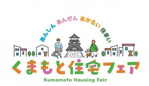 住宅フェア2026を開催します