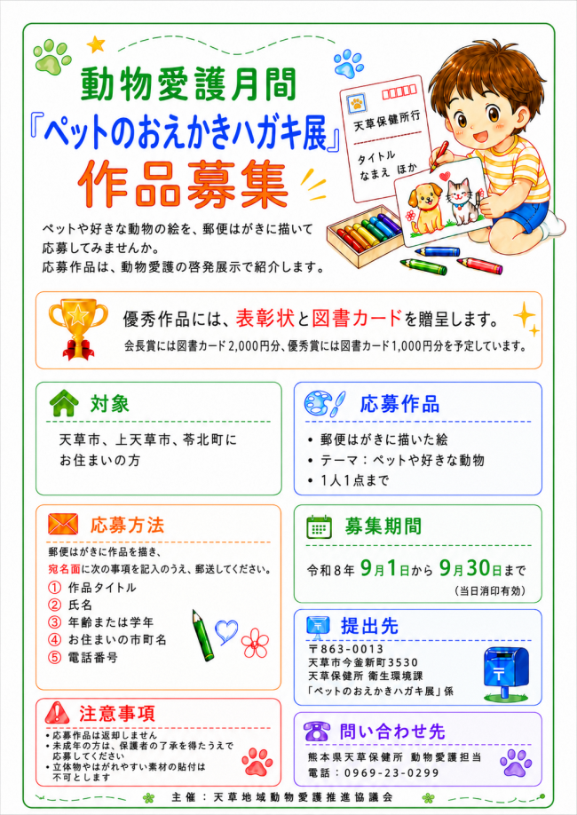 ペットのおえかきハガキ展