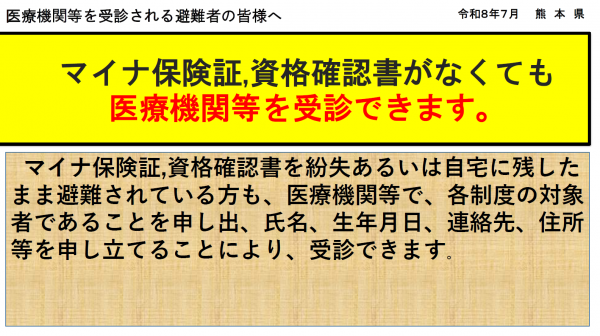 マイナ保険証,資格確認書がなくても医療機関等を受診できます