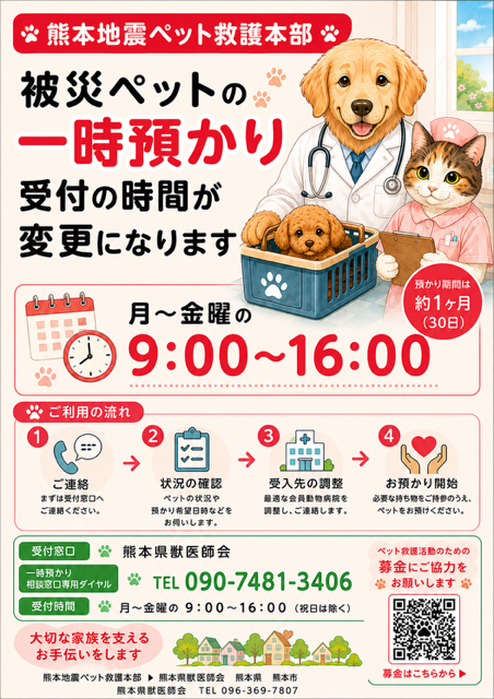 被災ペット一時預かりチラシ